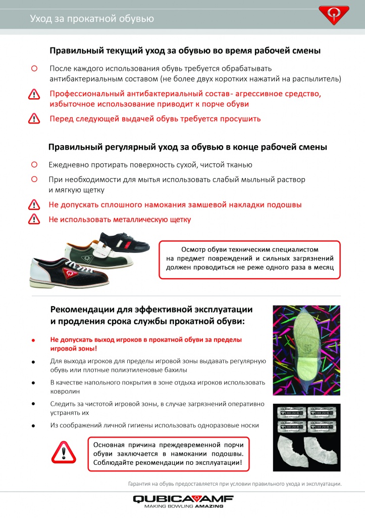 Памятка по уходу за прокатной обувью.jpg